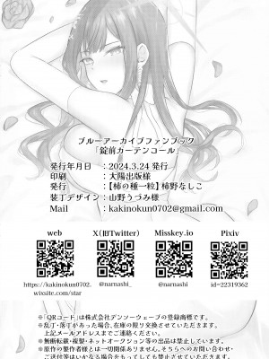 (せんせーのアーカイブ11) [柿の種一粒 (柿野なしこ)] 錠前カーテンコール (ブルーアーカイブ)_26