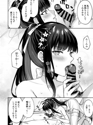 (せんせーのアーカイブ11) [柿の種一粒 (柿野なしこ)] 錠前カーテンコール (ブルーアーカイブ)_11