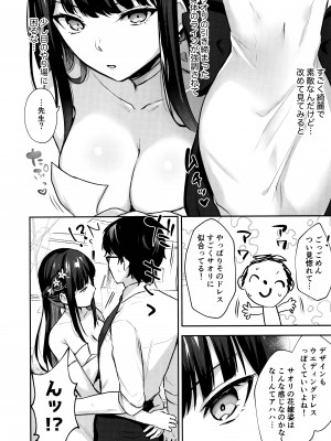 (せんせーのアーカイブ11) [柿の種一粒 (柿野なしこ)] 錠前カーテンコール (ブルーアーカイブ)_03