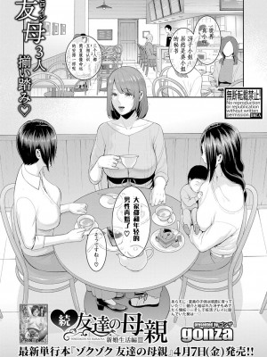 [gonza] 続・友達の母親 新婚生活編III [胸垫汉化组]