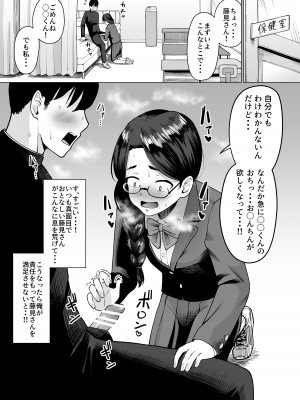 [ガラガラ太郎] 間違えてクラスで一番地味な女子にエロ催眠かけてしまう話_2