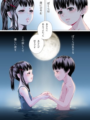 [八的暁] となりの席の吸血鬼さん_37