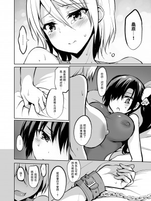 [乙女気分 (三色網戸。)] 学校で性春！神野沙織集合 12-15+18.5+純愛ルート+19 [中国翻訳]_114