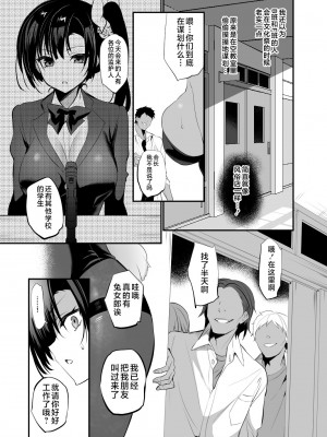 [乙女気分 (三色網戸。)] 学校で性春！神野沙織集合 12-15+18.5+純愛ルート+19 [中国翻訳]_196