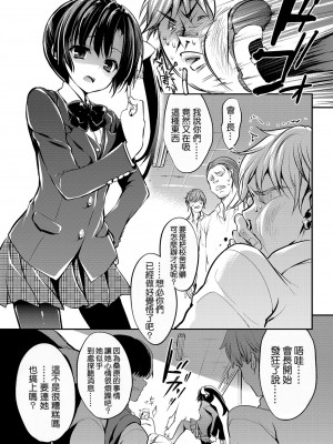 [乙女気分 (三色網戸。)] 学校で性春！神野沙織集合 12-15+18.5+純愛ルート+19 [中国翻訳]_006