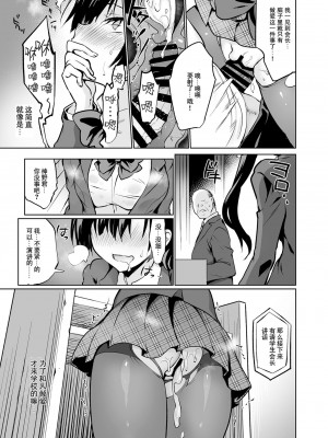 [乙女気分 (三色網戸。)] 学校で性春！神野沙織集合 12-15+18.5+純愛ルート+19 [中国翻訳]_105