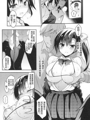 [乙女気分 (三色網戸。)] 学校で性春！神野沙織集合 12-15+18.5+純愛ルート+19 [中国翻訳]_082