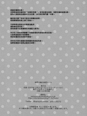 [乙女気分 (三色網戸。)] 学校で性春！神野沙織集合 12-15+18.5+純愛ルート+19 [中国翻訳]_192