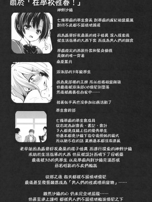 [乙女気分 (三色網戸。)] 学校で性春！神野沙織集合 12-15+18.5+純愛ルート+19 [中国翻訳]_075