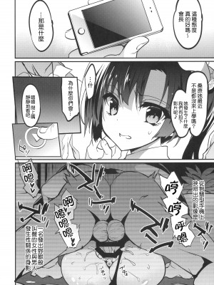 [乙女気分 (三色網戸。)] 学校で性春！神野沙織集合 12-15+18.5+純愛ルート+19 [中国翻訳]_038