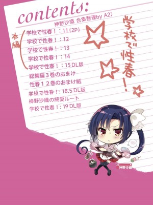 [乙女気分 (三色網戸。)] 学校で性春！神野沙織集合 12-15+18.5+純愛ルート+19 [中国翻訳]_005