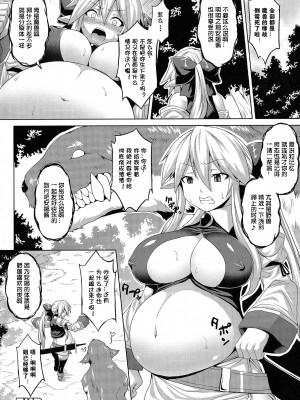 [ソメジマ] 産卵腹ボテ☆珍道中 [上校个人汉化]_18