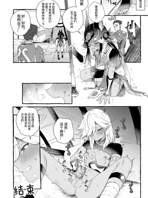 [ぺこ連盟 (麻理宮ゆう)]淫辱の大マハマトラ-屈辱の幕開け- (原神) [逃亡者×真不可视汉化组]_21