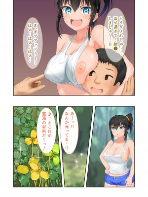[どろっぷす! (大人のSEXY絵本)] 新生 むっち無知 田舎性活 デジタルコミカライズ ～男勝りなカノジョに真夏の汗だく指導～ モザイクコミック総集編_027
