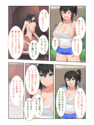 [どろっぷす! (大人のSEXY絵本)] 新生 むっち無知 田舎性活 デジタルコミカライズ ～男勝りなカノジョに真夏の汗だく指導～ モザイクコミック総集編_094