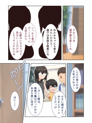 [どろっぷす! (大人のSEXY絵本)] 新生 むっち無知 田舎性活 デジタルコミカライズ ～男勝りなカノジョに真夏の汗だく指導～ モザイクコミック総集編_130