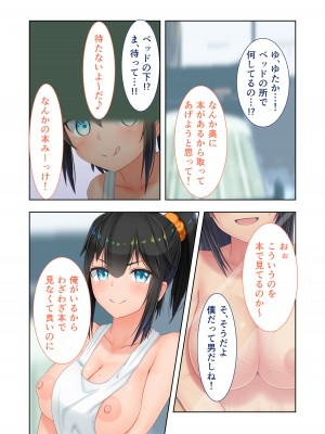 [どろっぷす! (大人のSEXY絵本)] 新生 むっち無知 田舎性活 デジタルコミカライズ ～男勝りなカノジョに真夏の汗だく指導～ モザイクコミック総集編_137