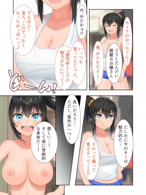 [どろっぷす! (大人のSEXY絵本)] 新生 むっち無知 田舎性活 デジタルコミカライズ ～男勝りなカノジョに真夏の汗だく指導～ モザイクコミック総集編_028