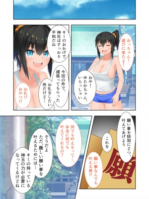 [どろっぷす! (大人のSEXY絵本)] 新生 むっち無知 田舎性活 デジタルコミカライズ ～男勝りなカノジョに真夏の汗だく指導～ モザイクコミック総集編_082