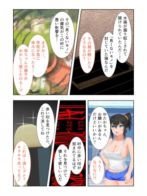 [どろっぷす! (大人のSEXY絵本)] 新生 むっち無知 田舎性活 デジタルコミカライズ ～男勝りなカノジョに真夏の汗だく指導～ モザイクコミック総集編_035