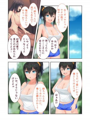 [どろっぷす! (大人のSEXY絵本)] 新生 むっち無知 田舎性活 デジタルコミカライズ ～男勝りなカノジョに真夏の汗だく指導～ モザイクコミック総集編_098