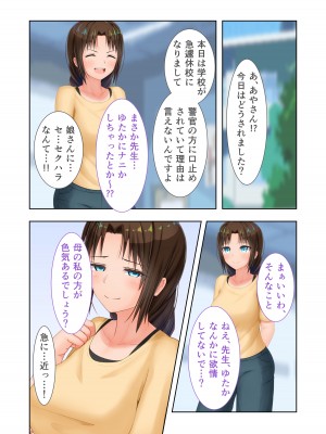 [どろっぷす! (大人のSEXY絵本)] 新生 むっち無知 田舎性活 デジタルコミカライズ ～男勝りなカノジョに真夏の汗だく指導～ モザイクコミック総集編_047
