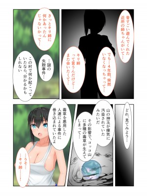 [どろっぷす! (大人のSEXY絵本)] 新生 むっち無知 田舎性活 デジタルコミカライズ ～男勝りなカノジョに真夏の汗だく指導～ モザイクコミック総集編_158
