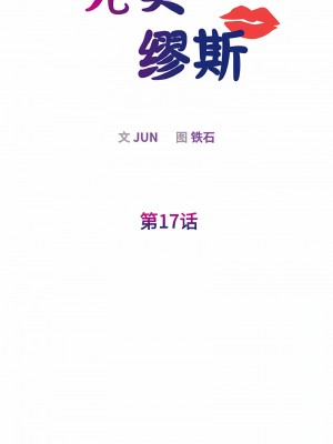 我的完美謬思 16-17話_17_02