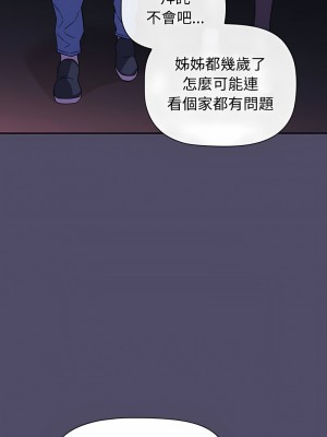 四人同居太擁擠 13-14話_14_11