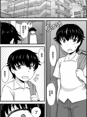 [グレートキャニオン (ディープバレー)] 姉TRアネトラレ〜僕の大好きなお姉ちゃんがアイツに奪われた話〜DL増量版 [中文] [無修正]_023