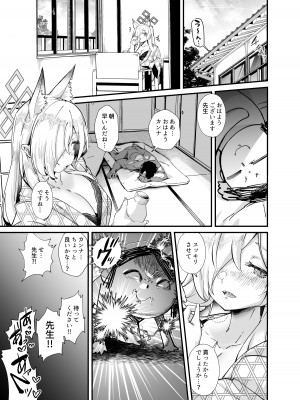 [森の道 (森シンリスク)] 嬌犬 (ブルーアーカイブ) [DL版]_30