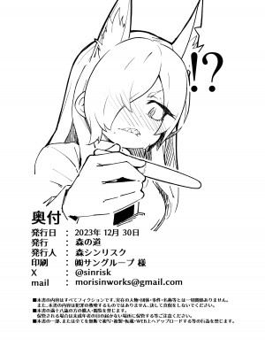 [森の道 (森シンリスク)] 嬌犬 (ブルーアーカイブ) [DL版]_31