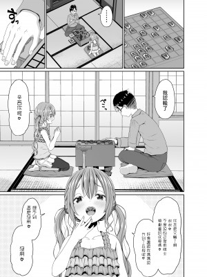 [Azure (かごのとり)] 俺より将棋が強いメスガキにチンポでは勝つ [中国翻訳] [DL版]_02