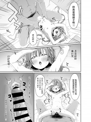 [Azure (かごのとり)] 俺より将棋が強いメスガキにチンポでは勝つ [中国翻訳] [DL版]_18