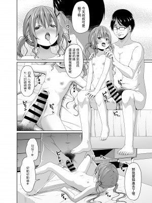 [Azure (かごのとり)] 俺より将棋が強いメスガキにチンポでは勝つ [中国翻訳] [DL版]_17