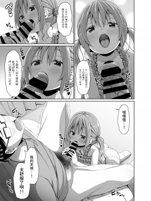 [Azure (かごのとり)] 俺より将棋が強いメスガキにチンポでは勝つ [中国翻訳] [DL版]_08