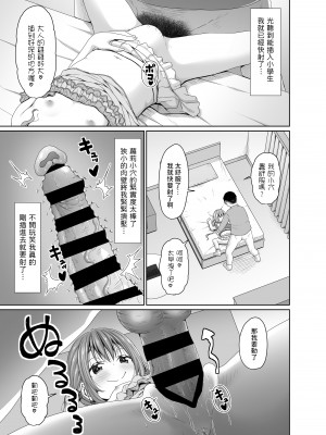 [Azure (かごのとり)] 俺より将棋が強いメスガキにチンポでは勝つ [中国翻訳] [DL版]_12