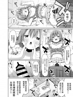 [Azure (かごのとり)] 俺より将棋が強いメスガキにチンポでは勝つ [中国翻訳] [DL版]_13