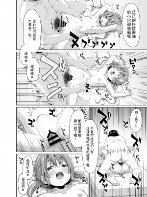 [Azure (かごのとり)] 俺より将棋が強いメスガキにチンポでは勝つ [中国翻訳] [DL版]_19