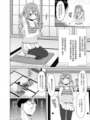 [Azure (かごのとり)] 俺より将棋が強いメスガキにチンポでは勝つ [中国翻訳] [DL版]_03