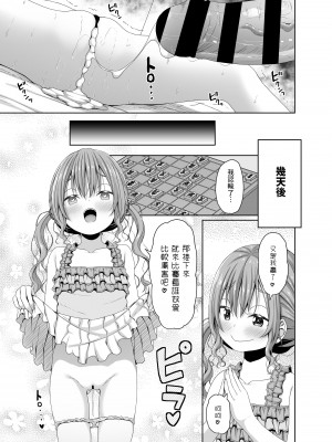 [Azure (かごのとり)] 俺より将棋が強いメスガキにチンポでは勝つ [中国翻訳] [DL版]_24