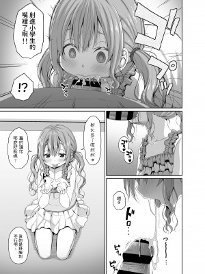 [Azure (かごのとり)] 俺より将棋が強いメスガキにチンポでは勝つ [中国翻訳] [DL版]_10