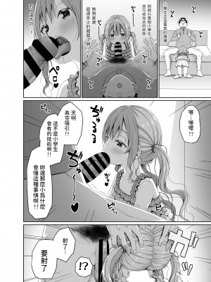 [Azure (かごのとり)] 俺より将棋が強いメスガキにチンポでは勝つ [中国翻訳] [DL版]_09