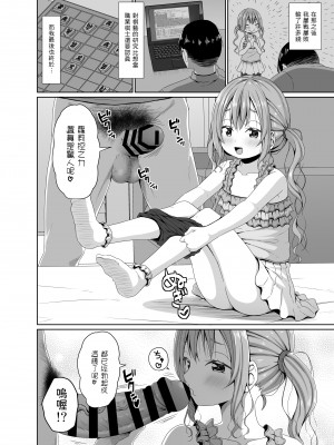 [Azure (かごのとり)] 俺より将棋が強いメスガキにチンポでは勝つ [中国翻訳] [DL版]_07