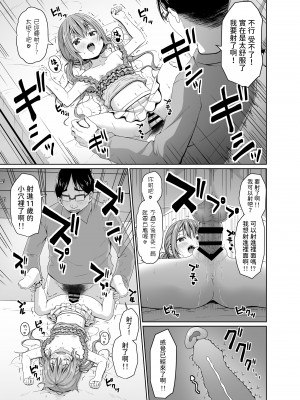 [Azure (かごのとり)] 俺より将棋が強いメスガキにチンポでは勝つ [中国翻訳] [DL版]_14