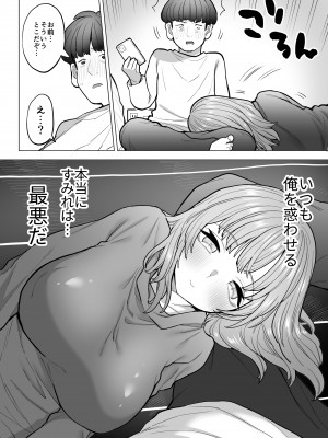 [ナポりたん (なな骨)] 甘霧すみれの最悪な乳_87