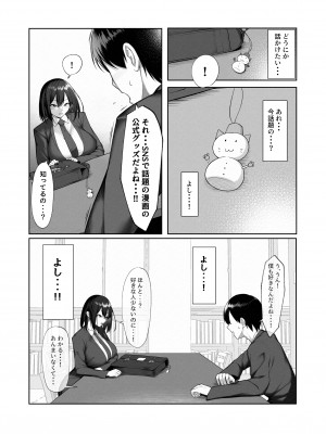 [舞影 (美影)] 僕だけ知らない彼女の「姿」。_53