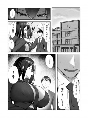 [舞影 (美影)] 僕だけ知らない彼女の「姿」。_77