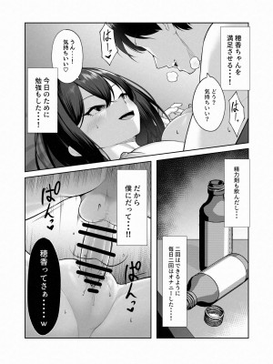 [舞影 (美影)] 僕だけ知らない彼女の「姿」。_71