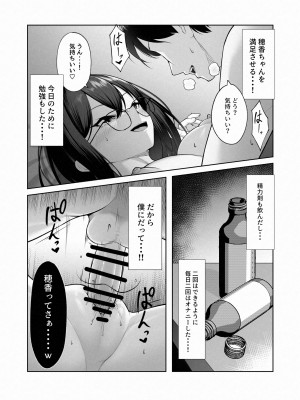 [舞影 (美影)] 僕だけ知らない彼女の「姿」。_23